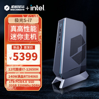 机械革命极光S  电竞游戏台式机电脑主机 RTX4060独显 i7-12650H/32G/1TSSD