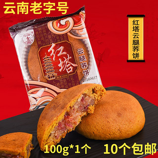 红塔罐头 荞麦饼云腿月饼宣威火腿散装红塔云南特产手工传统滇式大个老式