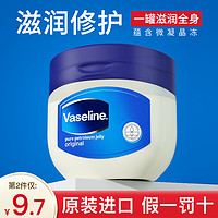 Vaseline 凡士林 晶冻润唇膏秋冬滋润修护唇膜防脚后跟干裂护手霜官方旗舰店