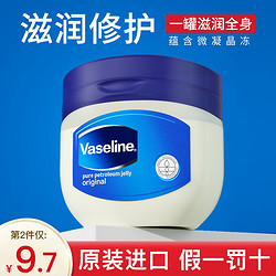 Vaseline 凡士林 晶冻润唇膏秋冬滋润修护唇膜防脚后跟干裂护手霜官方旗舰店