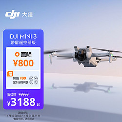 DJI 大疆 Mini 3 带屏遥控器版 优选迷你航拍机 智能高清拍摄无人机 小型遥控飞机 + 128G内存卡