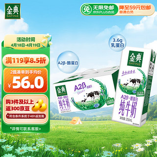 yili 伊利 金典A2β-酪蛋白  250ml*12盒3.6g乳蛋白礼盒装