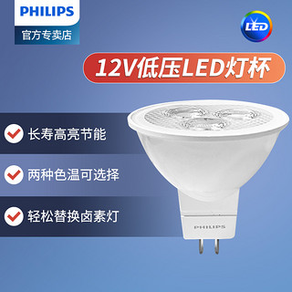 PHILIPS 飞利浦 LED灯杯12V灯泡MR16射灯灯杯3W5w低压插脚灯杯大杯节能正品