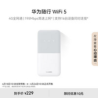华为随行WiFi 5 白色 【 Pura70上网好伴侣】4G全网通  195Mbps高速上网  随身WiFi 移动WiFi