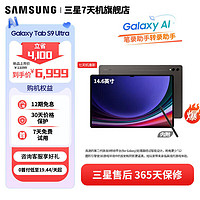 SAMSUNG 三星 S9 Ultra Al智享学习办公平板电脑14.6英寸 12GB+512GB/5G版