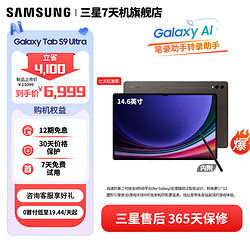 SAMSUNG 三星 S9 Ultra Al智享学习办公平板电脑14.6英寸 12GB+512GB/5G版