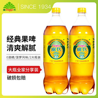 Guang’s 广氏 菠萝啤1.25L*2大瓶装整箱广式果味碳酸饮料果味风味汽水饮料