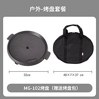 MAXSUN 脉鲜 卡式炉烤盘不粘烧烤盘烤肉盘户外露营煎烤盘 进口MG-102圆形烤盘(赠送烤盘包)