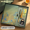 HERO 英雄 5070千里江山钢笔国风礼盒可定制logo新款商务办公记事本