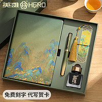 百亿补贴：HERO 英雄 5070千里江山钢笔国风礼盒可定制logo新款商务办公记事本