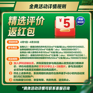 yili 伊利 金典A2β-酪蛋白纯牛奶整箱 250ml*12盒 3.6g乳蛋白 礼盒装