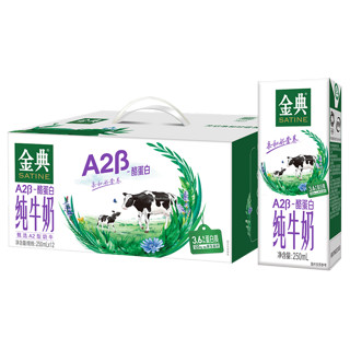 yili 伊利 金典A2β-酪蛋白纯牛奶整箱 250ml*12盒 3.6g乳蛋白 礼盒装