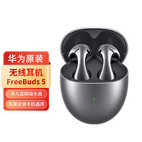 HUAWEI 华为 蓝牙耳机 FreeBuds 5 至臻 银 适用于华为mate60 半入耳降噪水滴 音乐游戏 苹果安卓手机通用