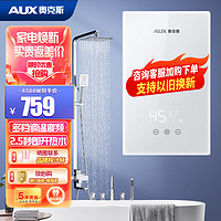 AUX 奥克斯 即热式电热水器 7000W-8500W速热热水器 竖立式恒温变频功率可调四季模式磁化活水 8500W 包安装