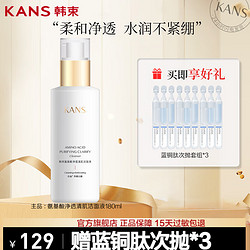 KANS 韩束 氨基酸液体洁面液 180ml+蓝铜肽紧致次抛*3