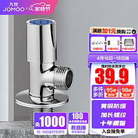 JOMOO 九牧 角阀铜合金加厚陶瓷阀芯三角阀冷热两用加长螺纹三角阀 加厚铜材单冷角阀74079