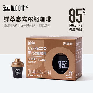 Coffee Box 连咖啡 鲜萃浓缩 冻干胶囊黑咖啡  经典意式