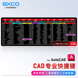 EXCO 宜适酷 CAD快捷键鼠标垫大号桌垫专用笔记本电脑办公学生设计做图软件鼠标垫快捷键锁边游戏键盘垫0011