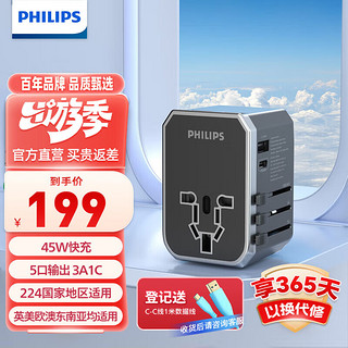 飞利浦（PHILIPS）全球旅行转换插头转换器插座多国通用新加坡日本英国3USB+45wPD/QC快充SPS1003A/93 高功率45W 3A+1C【1003A黑色】