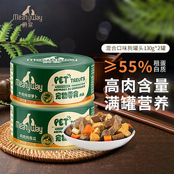 Meatyway 爵宴鲜食肉块犬罐130g*2