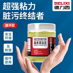 DELIXI 德力西 清洁软胶家用汽车清洁泥车内清洁粘灰胶吸尘泥键盘密封胶泥