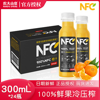 农夫山泉 100%NFC果汁橙汁苹果芒果香蕉汁冷压榨饮料整箱300ml24瓶