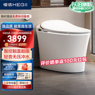 HEGII 恒洁 Qs系列 HCE827B01 Qs2 Pro 翻盖智能马桶 305mm坑距