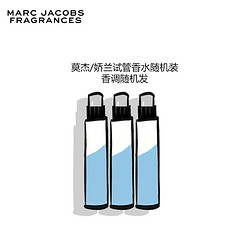 MARC JACOBS 马克·雅克布 莫杰（MARC JACOBS）大牌试管香水3支装 女士香水试用装香调品牌随机发