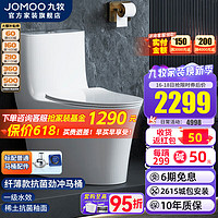 JOMOO 九牧 马桶家用一级水效虹吸式大冲力抗菌易洁釉面脲醛盖板大管径坐便器 11426 305坑距