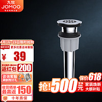 JOMOO 九牧 面盆下水器洗脸盆下水管洗脸池洗手池洗手盆配件落水孔漏式下水器 孔漏式下水器91172-1B-1