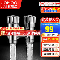 JOMOO 九牧 铜角阀一进二出双控三通三角阀分水器脱落自动止水4分洗衣机龙头 一进二出角阀74090