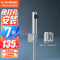 KOHLER 科勒 喷枪水龙头伴侣妇洗器可芙厨卫清洁喷枪冲洗器浴室龙头卫生间 R29782T银色喷枪+软管+底座