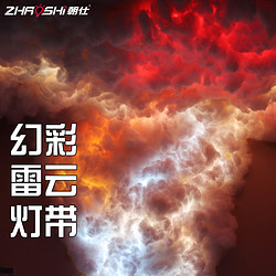 ZHAOSHI 朝仕 雷云灯rgb自粘闪电灯带氛围灯跑马流水幻彩酒吧led灯条电竞房间