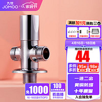 JOMOO 九牧 74085-580/1C-1 三通角阀+1根4分管+4分洗衣机管