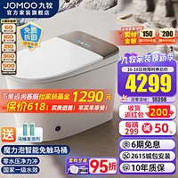 JOMOO 九牧 智能马桶一体机家用全自动翻盖泡沫盾无水压限制带水箱坐便器 零水压自动翻盖魔力泡-S770预售 400坑距（390以上选择）