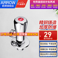 ARROW 箭牌卫浴 箭牌（ARROW）马桶三角阀加厚防爆八字阀门热水器全铜冷热水通用止水阀 AE5223-加厚防爆单热