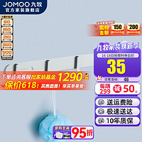 JOMOO 九牧 挂钩墙壁挂衣架一排卫生间毛巾架太空铝排钩厨房浴室长条勾 银色五钩939305