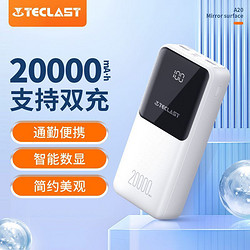 Teclast 台电 充电宝20000mah毫安大容量便携苹果华为通用液晶数显移动电源