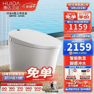 HUIDA 惠达 ET35-Q 智能马桶一体机 305mm坑距