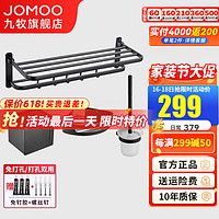 JOMOO 九牧 卫浴黑色毛巾架浴巾架家装厕所置物架浴室卫生间五金挂件套装 雅黑款4件套9394154-LE-1