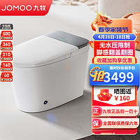 JOMOO 九牧 无水压限制智能马桶自动一体机即热多功能抗菌感应翻盖坐便器 ZS700i 305坑距(290-380mm选择)