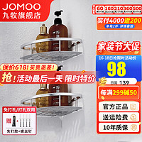 JOMOO 九牧 太空铝三角篮置物架卫生间浴室挂件收纳台转角架 2件套三角篮