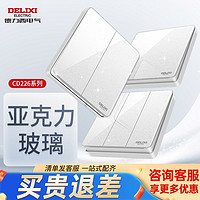 DELIXI 德力西 开关插座多孔多功能家用86型墙上插座空调16A亚克力226白