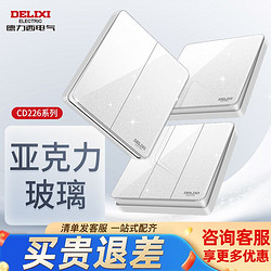 DELIXI 德力西 开关插座多孔多功能家用86型墙上插座空调16A亚克力226白