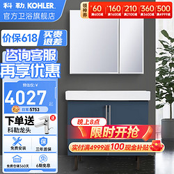 KOHLER 科勒 玲纳2.0升级款浴室柜智能镜柜组合套装多颜色落地浴室柜 玲纳2.0升级款+ 艾洛诗镜柜 1000mm