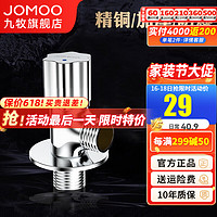 JOMOO 九牧 角阀加厚铜三角阀冷热八字阀马桶热水器角阀4分阀门开关水阀 单冷74054