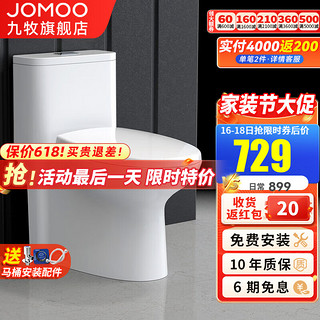 JOMOO 九牧 马桶家用喷射虹吸大冲力坐便器马桶节水静音缓降盖板座便器 镇店大冲力马桶（305坑距）