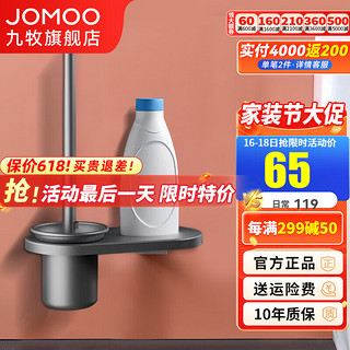 JOMOO 九牧 马桶刷套装卫生间无死角清洁刷带底座软毛刷太空铝手柄壁挂厕刷架 马桶刷（枪灰）