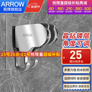 ARROW 箭牌卫浴 箭牌（ARROW）手持花洒喷头底座墙座可调节花洒托架配件花洒升降杆软管花洒链 免钉带挂钩花洒底座AE5972CP