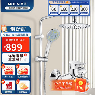 MOEN 摩恩 集智纤薄系列 90117EC+2293EC+M22033 喷枪花洒套装